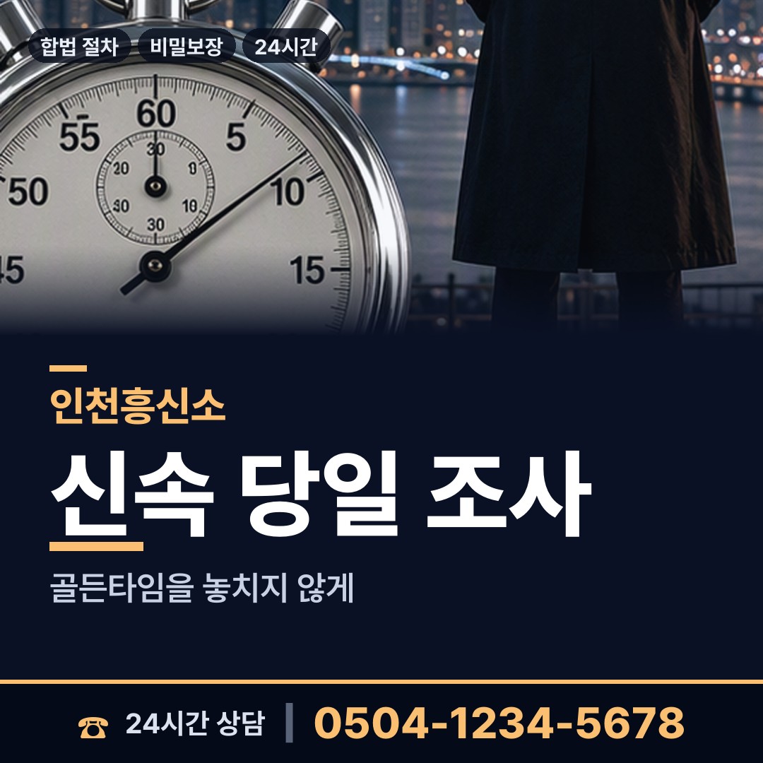 인천 마전동 첫사랑찾기 상담 안내