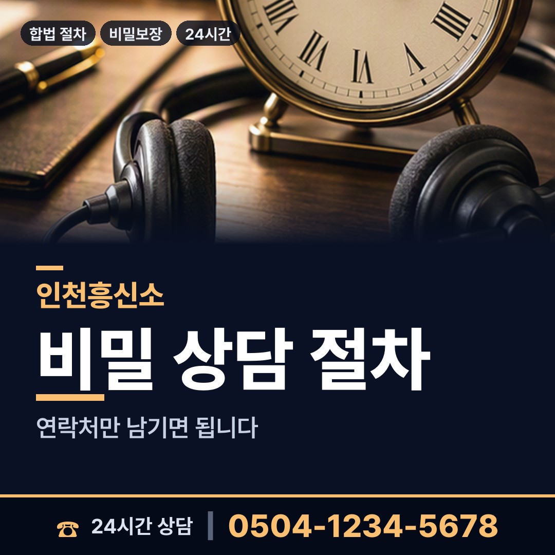 인천 마전동 거래처조사 상담 안내
