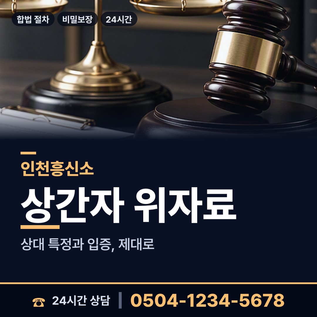 인천 마전동 행적조사 상담 안내
