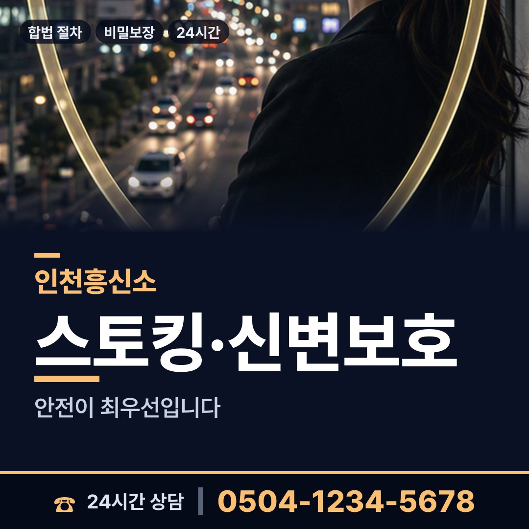 인천 마전동 예비사위조사 상담 안내