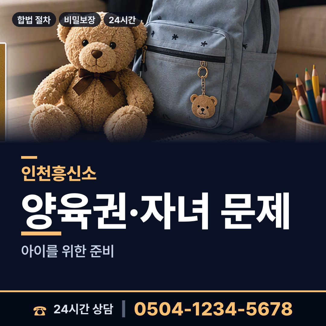 인천 마전동 탐정사무소 상담 안내